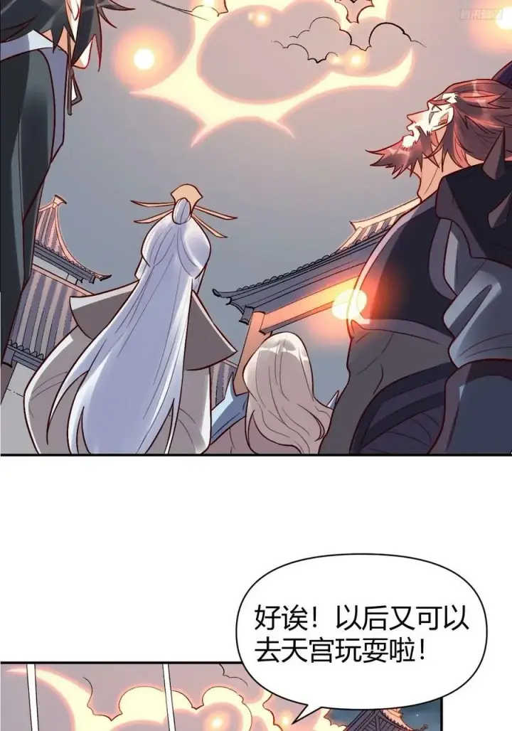 漫画《原来我是修仙大佬》274话第11张图