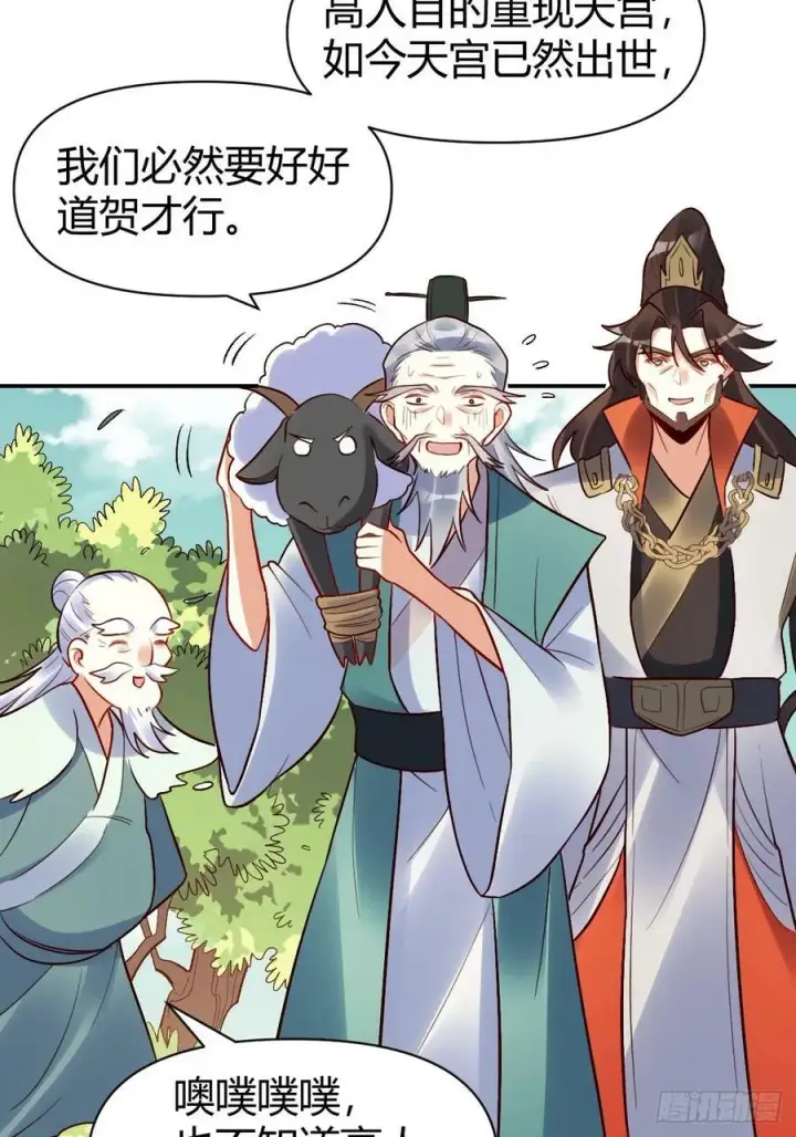 漫画《原来我是修仙大佬》274话第17张图