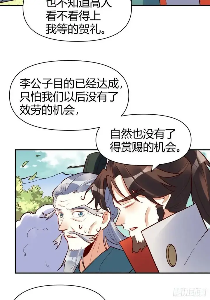 漫画《原来我是修仙大佬》274话第18张图