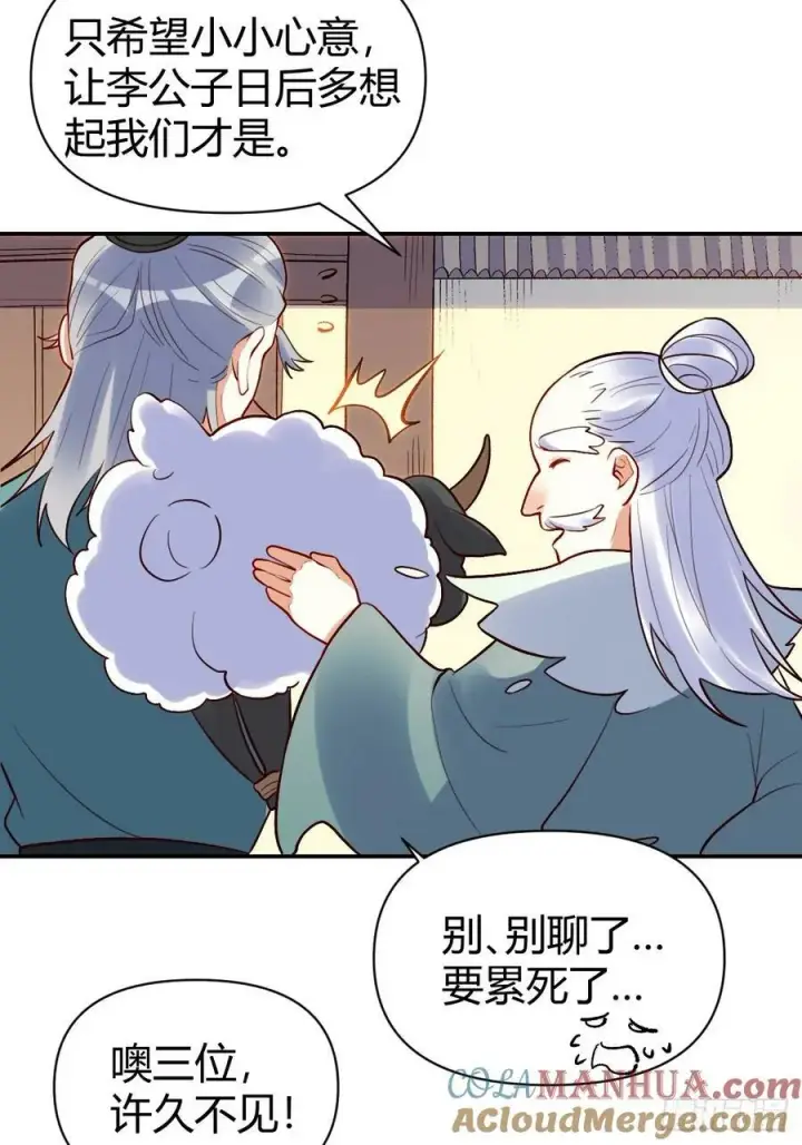 漫画《原来我是修仙大佬》274话第19张图