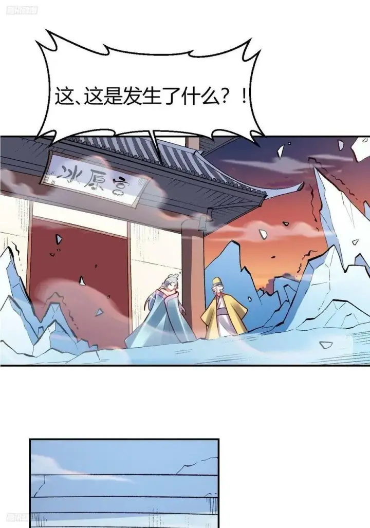 漫画《原来我是修仙大佬》274话第2张图