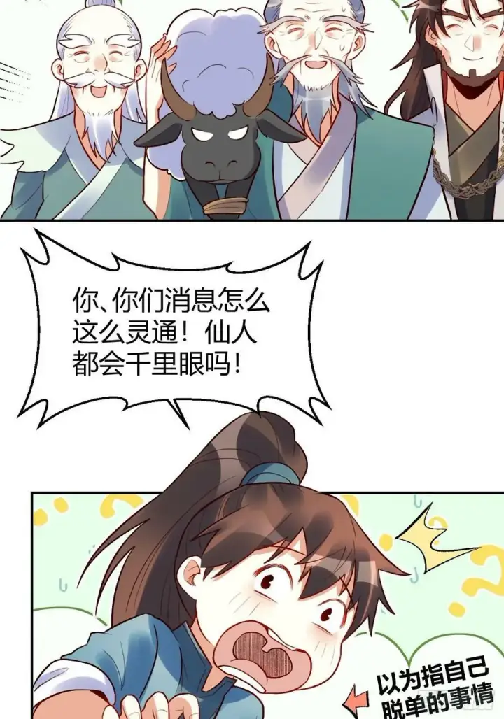 漫画《原来我是修仙大佬》274话第21张图
