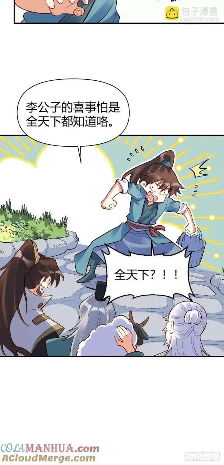 漫画《原来我是修仙大佬》274话第22张图
