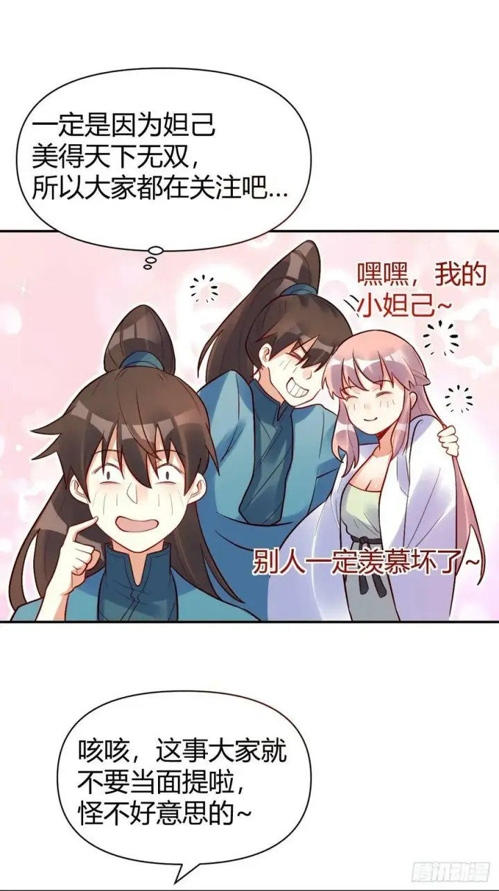 漫画《原来我是修仙大佬》274话第23张图