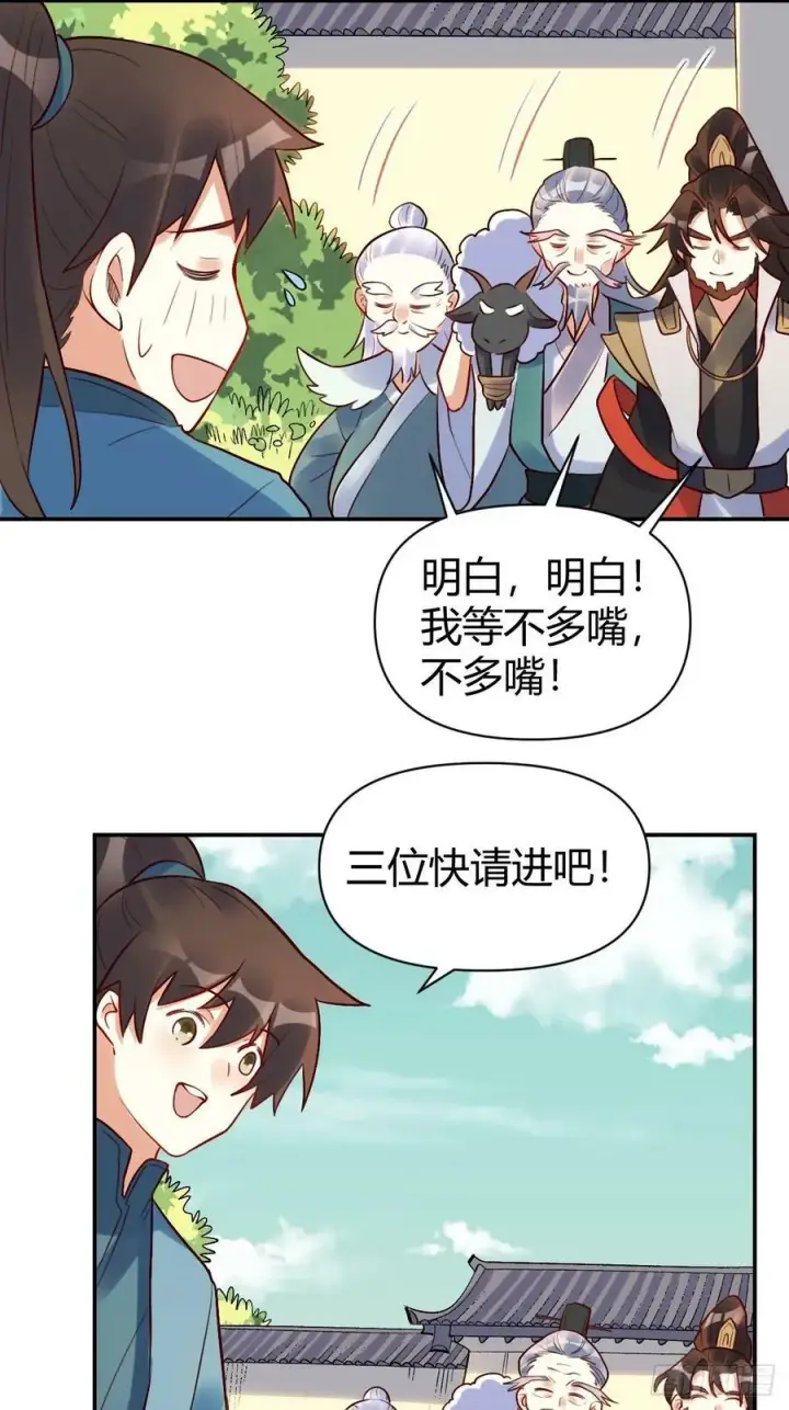 漫画《原来我是修仙大佬》274话第24张图