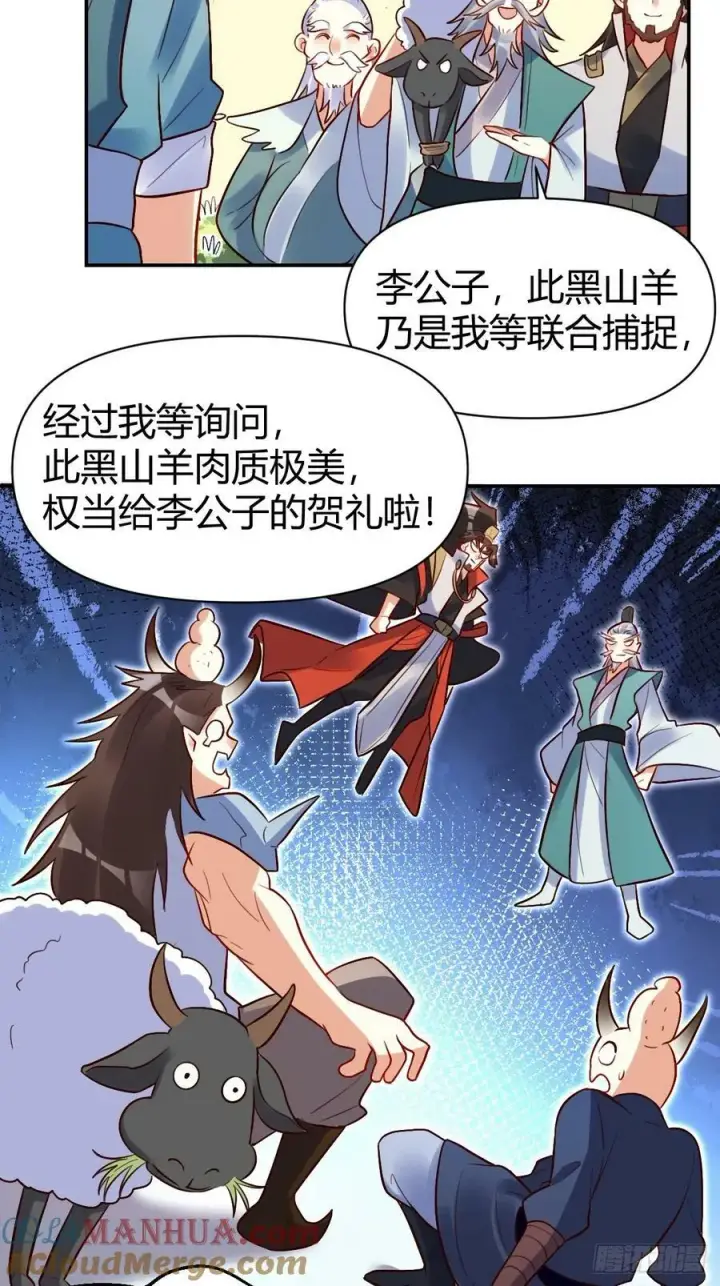 漫画《原来我是修仙大佬》274话第25张图