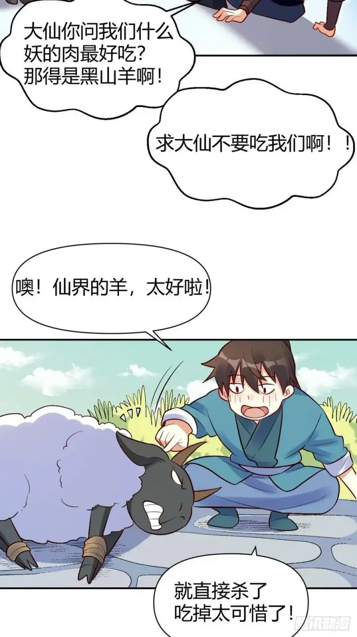 漫画《原来我是修仙大佬》274话第26张图