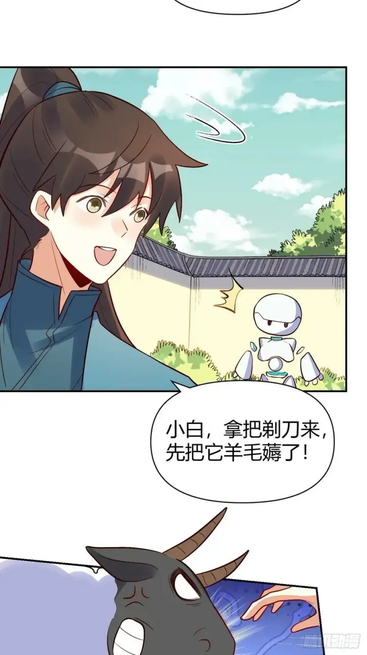 漫画《原来我是修仙大佬》274话第27张图