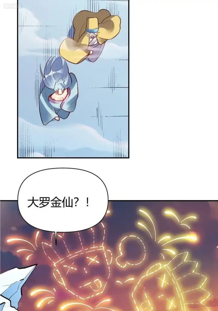 漫画《原来我是修仙大佬》274话第3张图