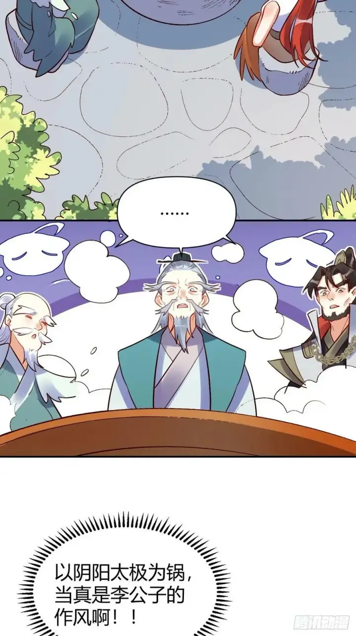 漫画《原来我是修仙大佬》274话第32张图