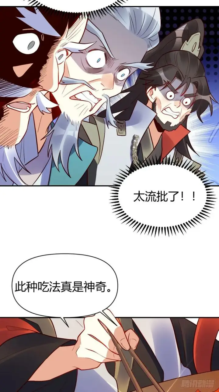 漫画《原来我是修仙大佬》274话第33张图