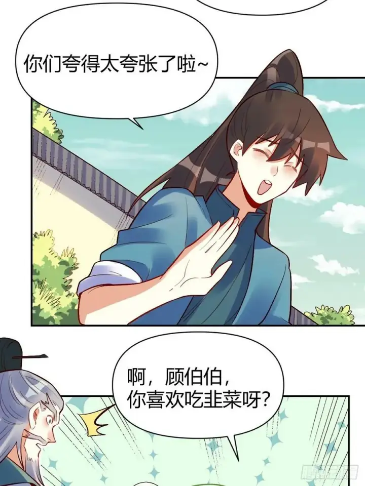 漫画《原来我是修仙大佬》274话第36张图