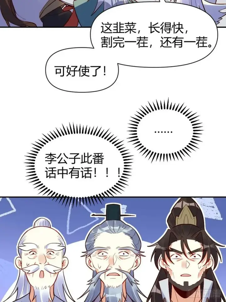漫画《原来我是修仙大佬》274话第39张图