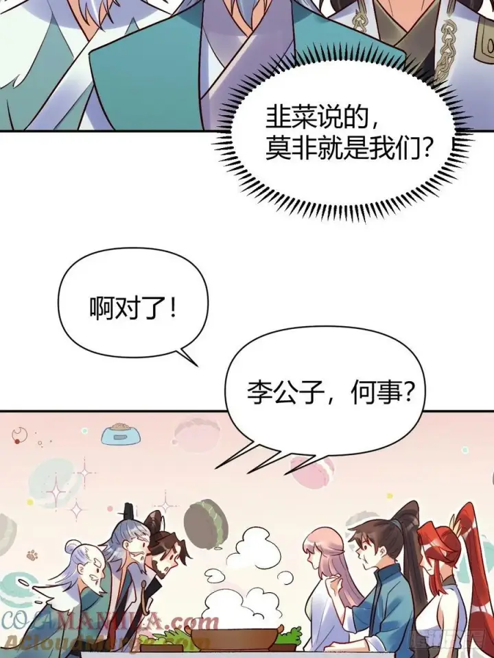 漫画《原来我是修仙大佬》274话第40张图