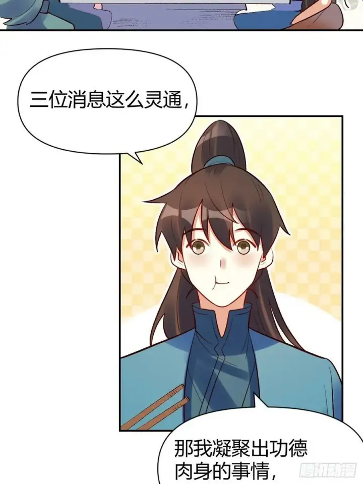 漫画《原来我是修仙大佬》274话第41张图