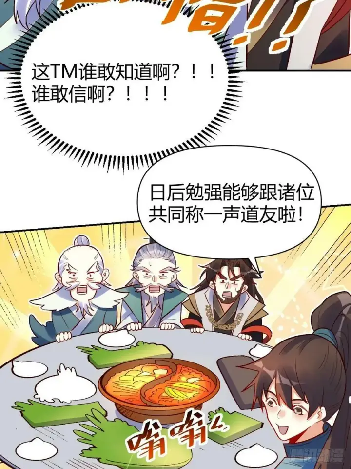 漫画《原来我是修仙大佬》274话第44张图
