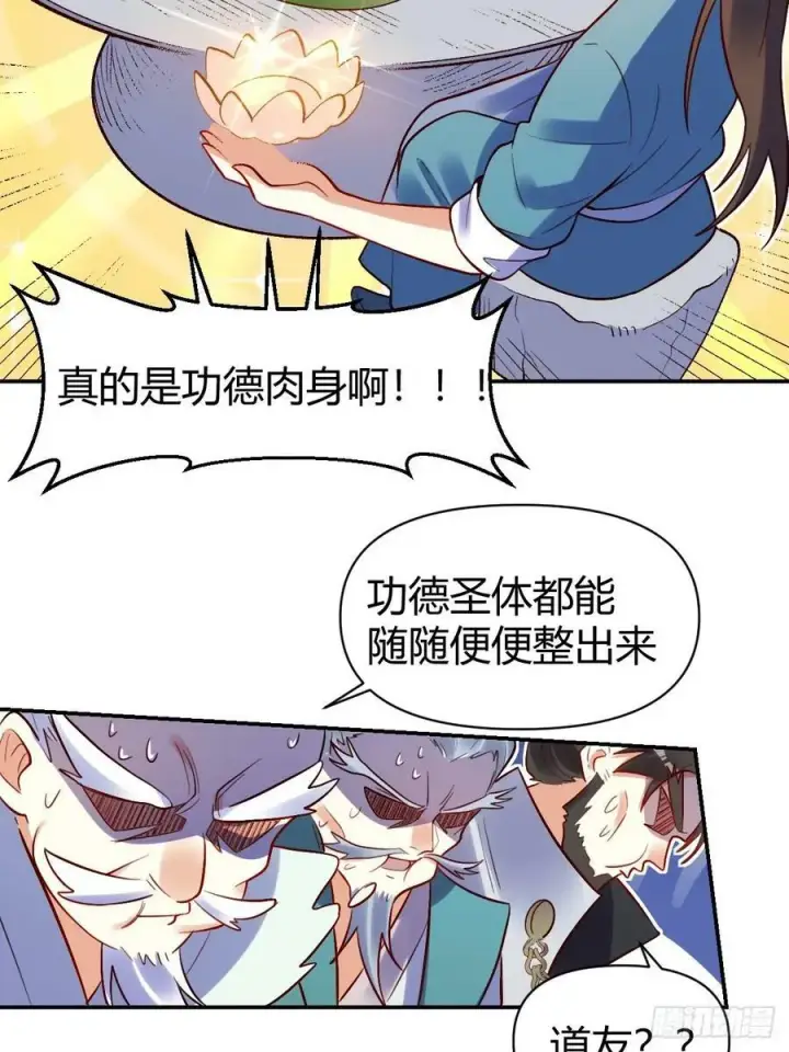 漫画《原来我是修仙大佬》274话第45张图