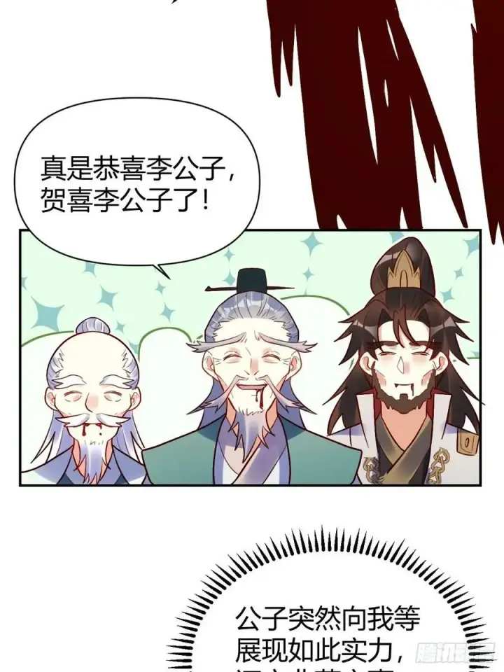 漫画《原来我是修仙大佬》274话第47张图