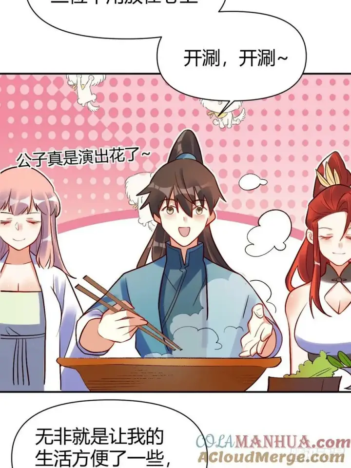 漫画《原来我是修仙大佬》274话第49张图