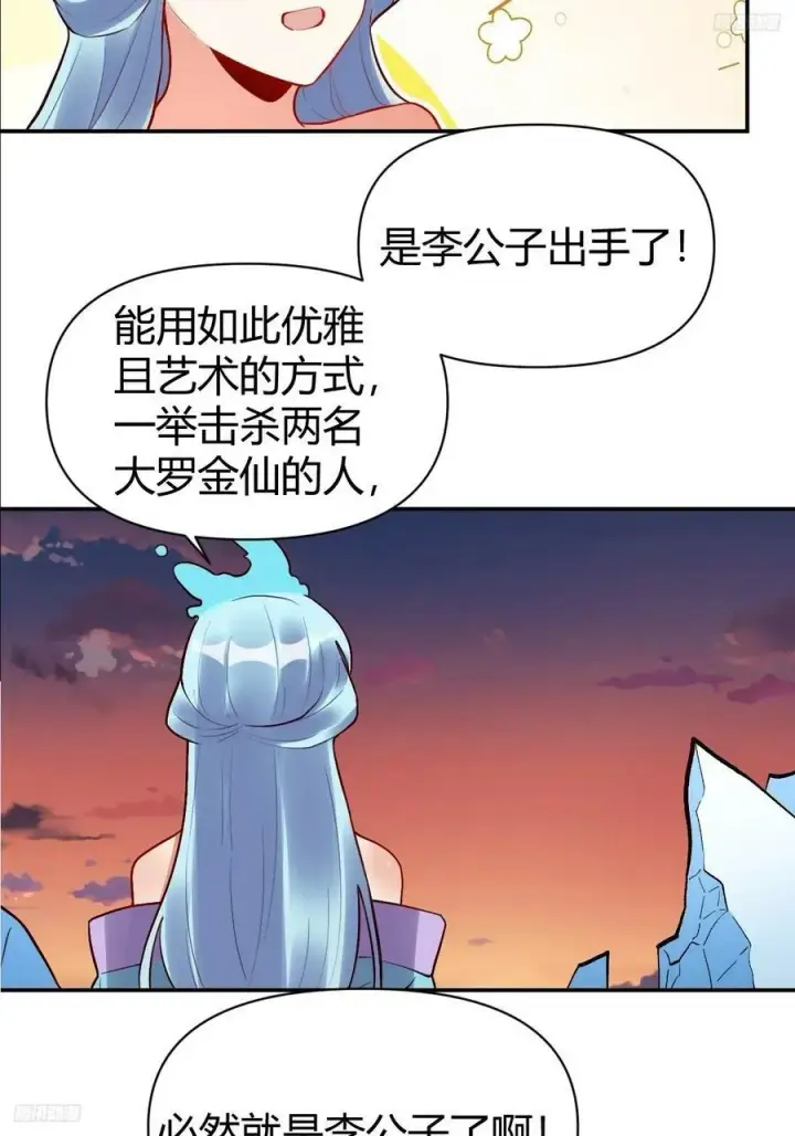 漫画《原来我是修仙大佬》274话第5张图