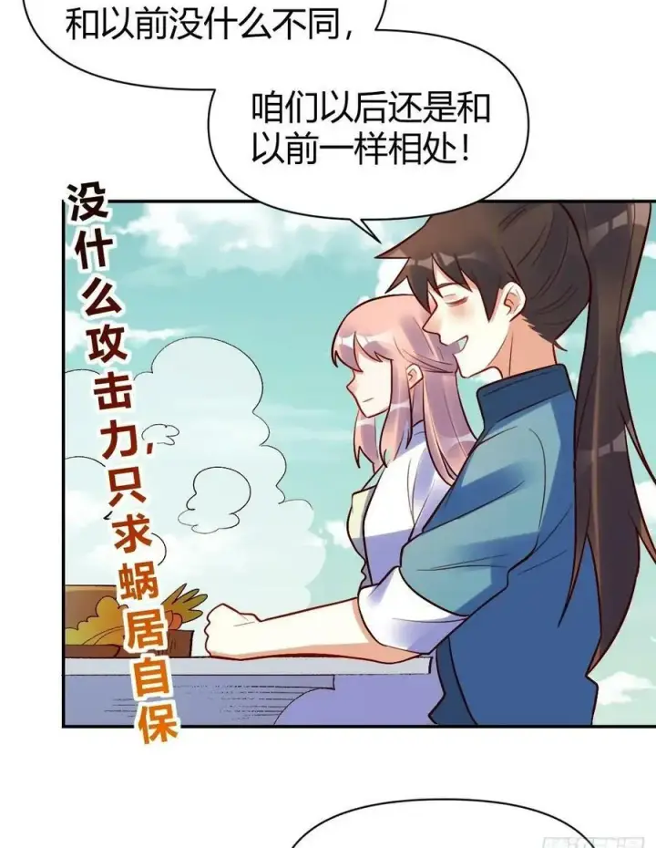 漫画《原来我是修仙大佬》274话第50张图