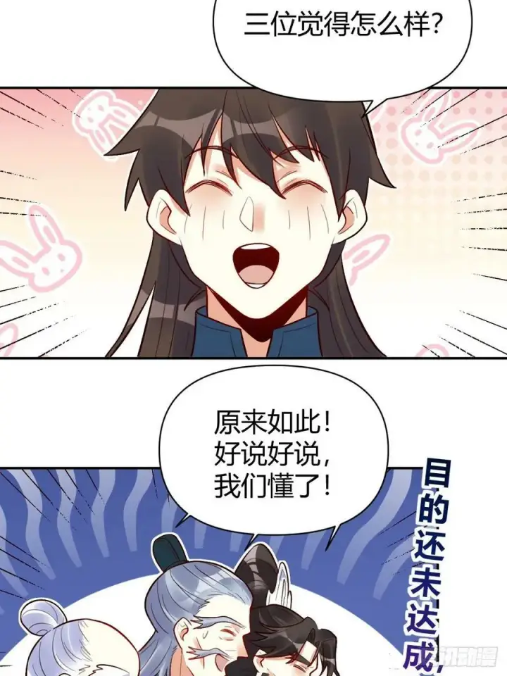 漫画《原来我是修仙大佬》274话第51张图