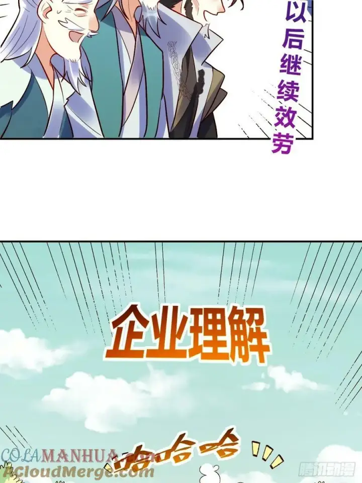 漫画《原来我是修仙大佬》274话第52张图