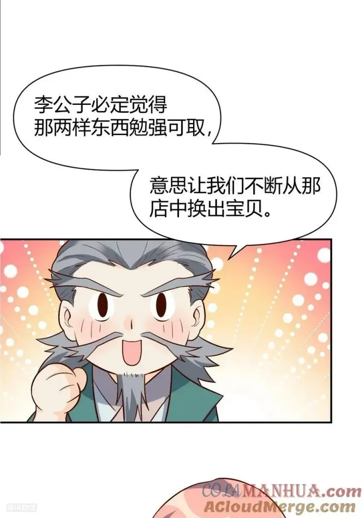漫画《原来我是修仙大佬》275话第10张图
