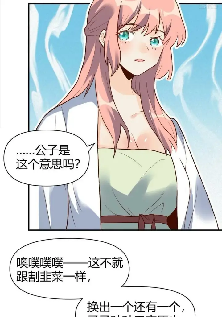 漫画《原来我是修仙大佬》275话第11张图