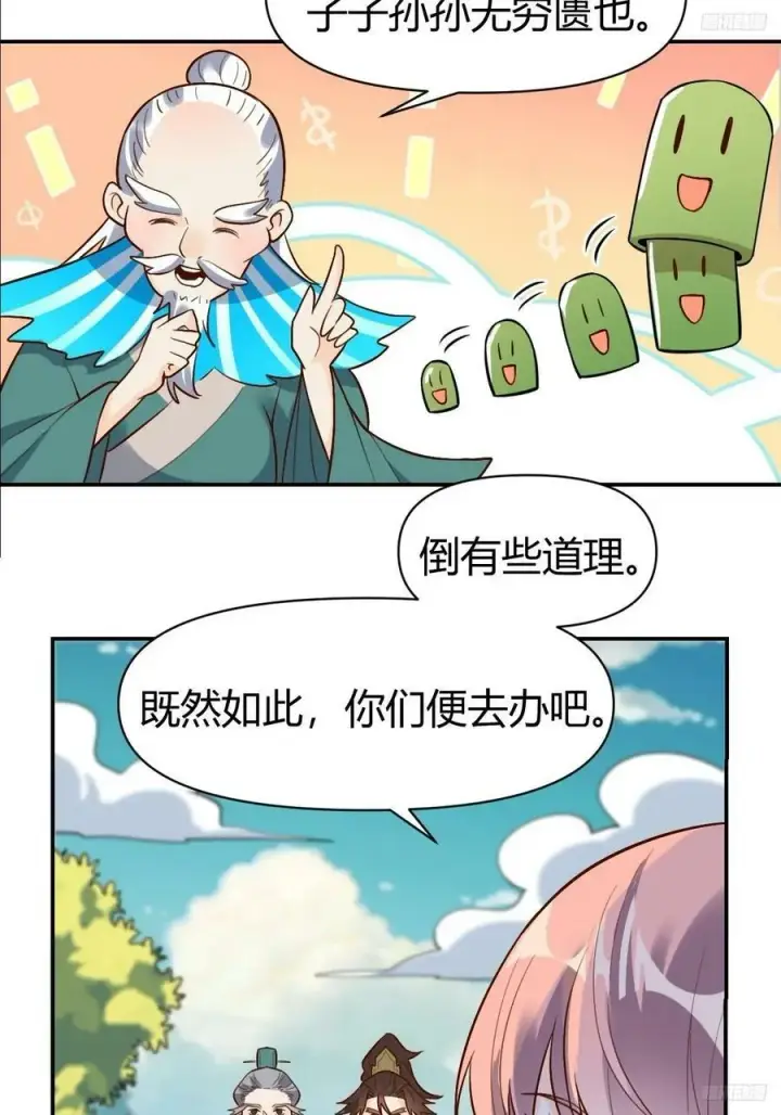 漫画《原来我是修仙大佬》275话第12张图