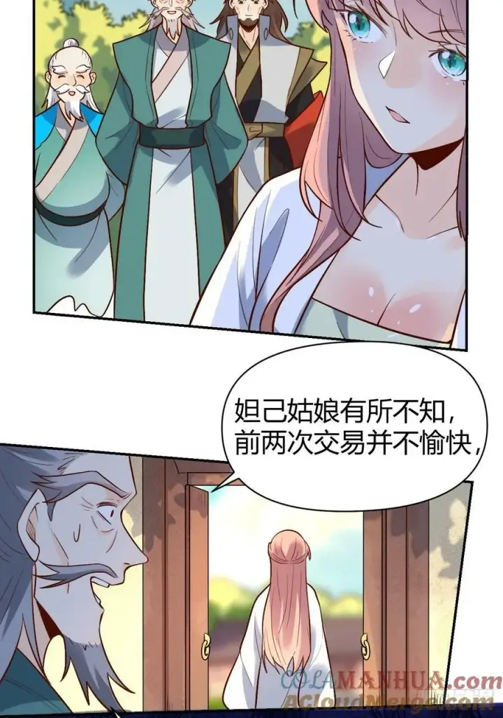 漫画《原来我是修仙大佬》275话第13张图