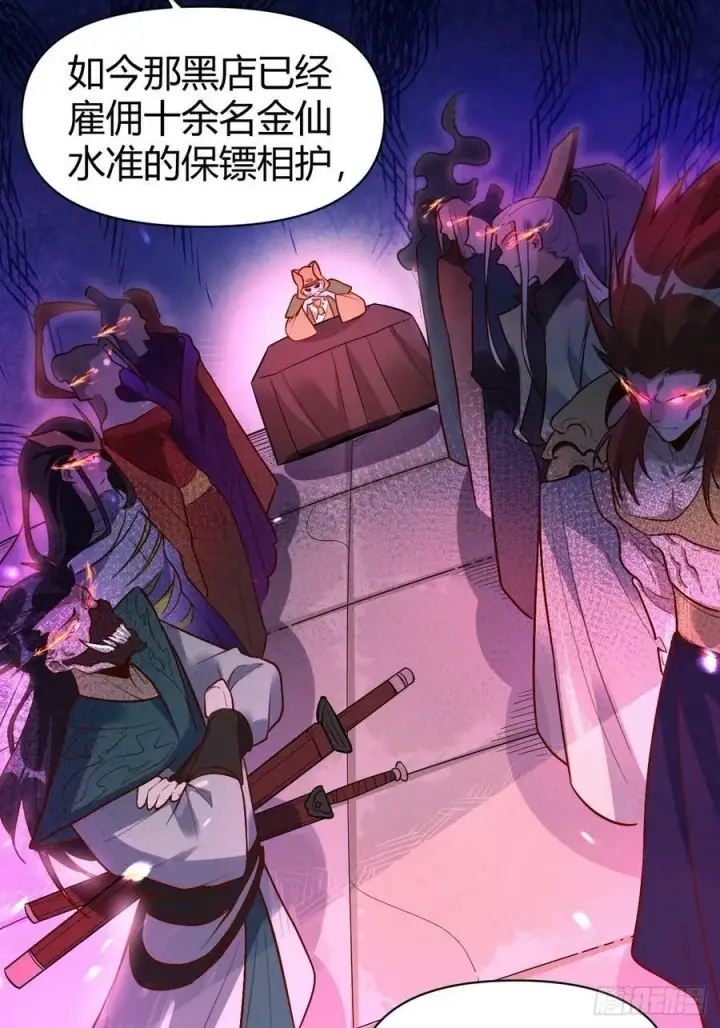 漫画《原来我是修仙大佬》275话第14张图