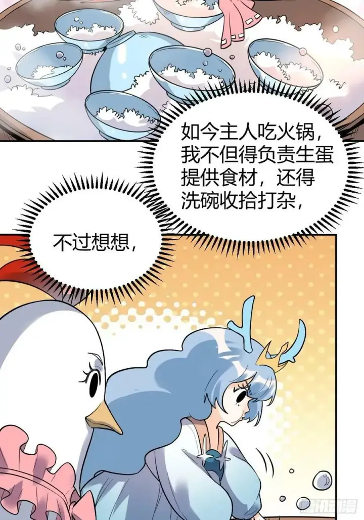 漫画《原来我是修仙大佬》275话第20张图