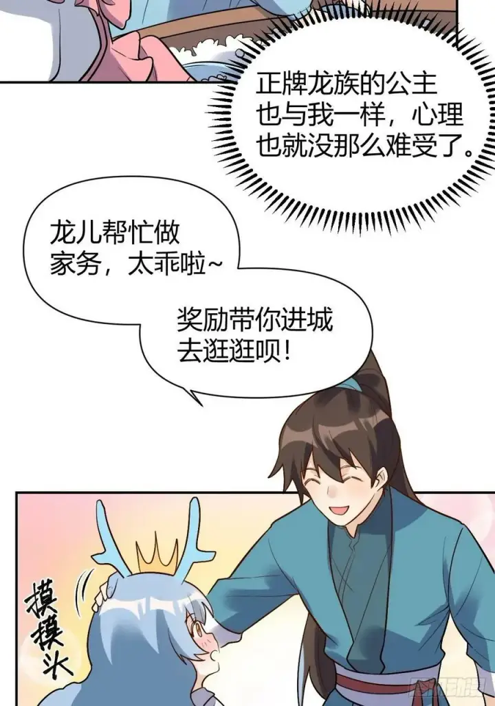 漫画《原来我是修仙大佬》275话第21张图
