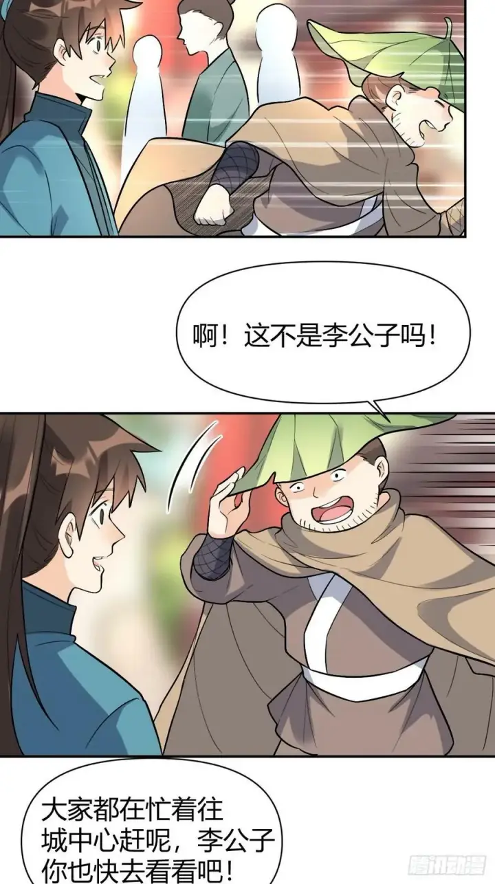 漫画《原来我是修仙大佬》275话第26张图