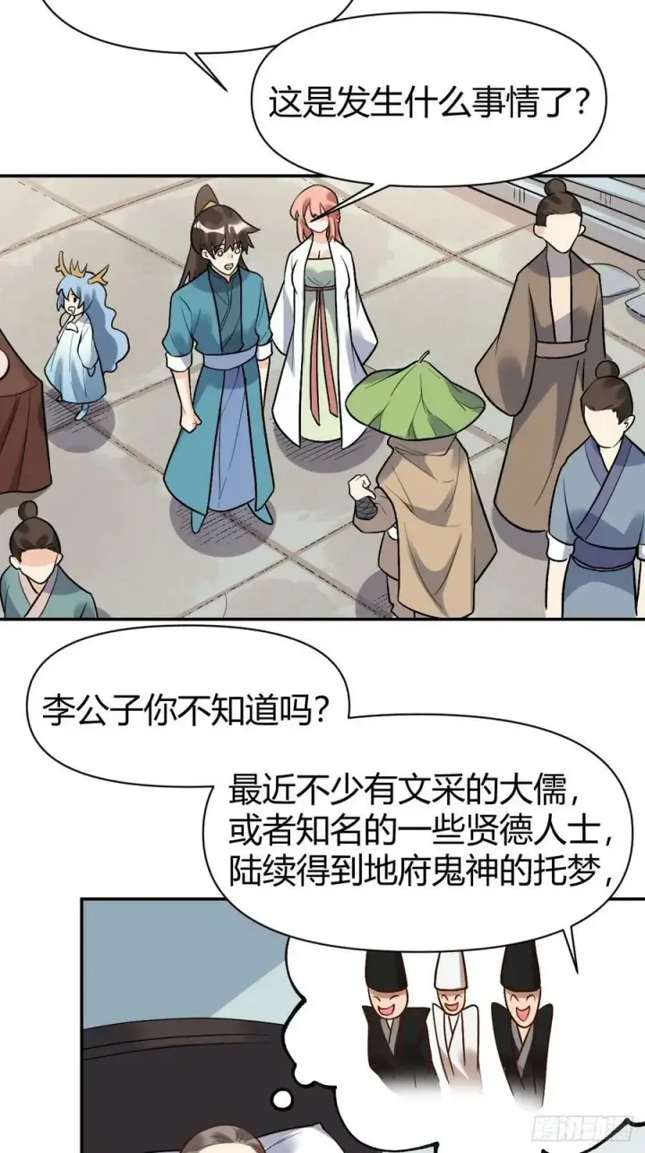 漫画《原来我是修仙大佬》275话第27张图