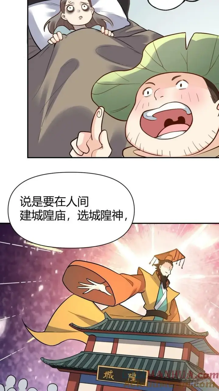 漫画《原来我是修仙大佬》275话第28张图