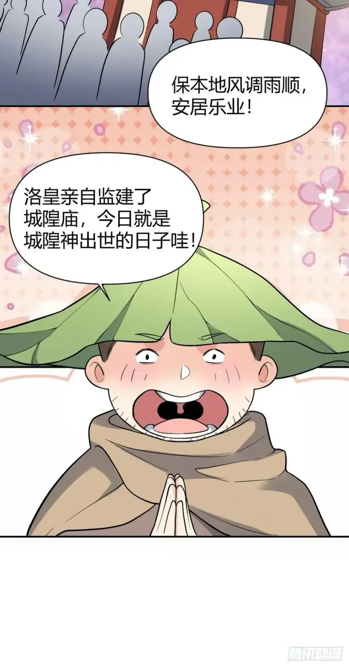 漫画《原来我是修仙大佬》275话第29张图