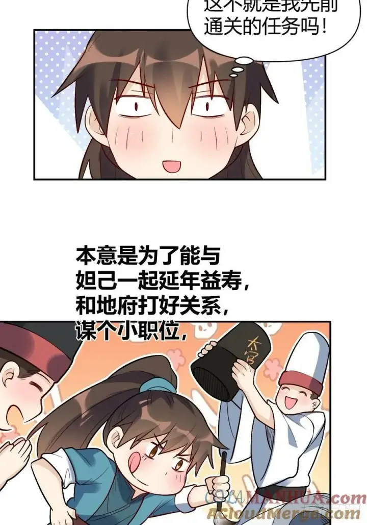 漫画《原来我是修仙大佬》275话第31张图