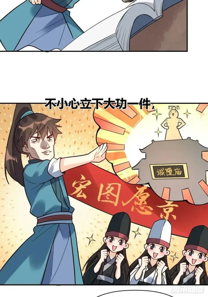 漫画《原来我是修仙大佬》275话第32张图