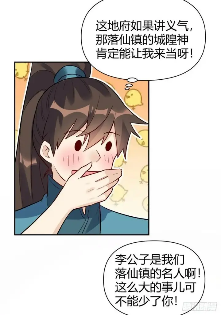 漫画《原来我是修仙大佬》275话第33张图