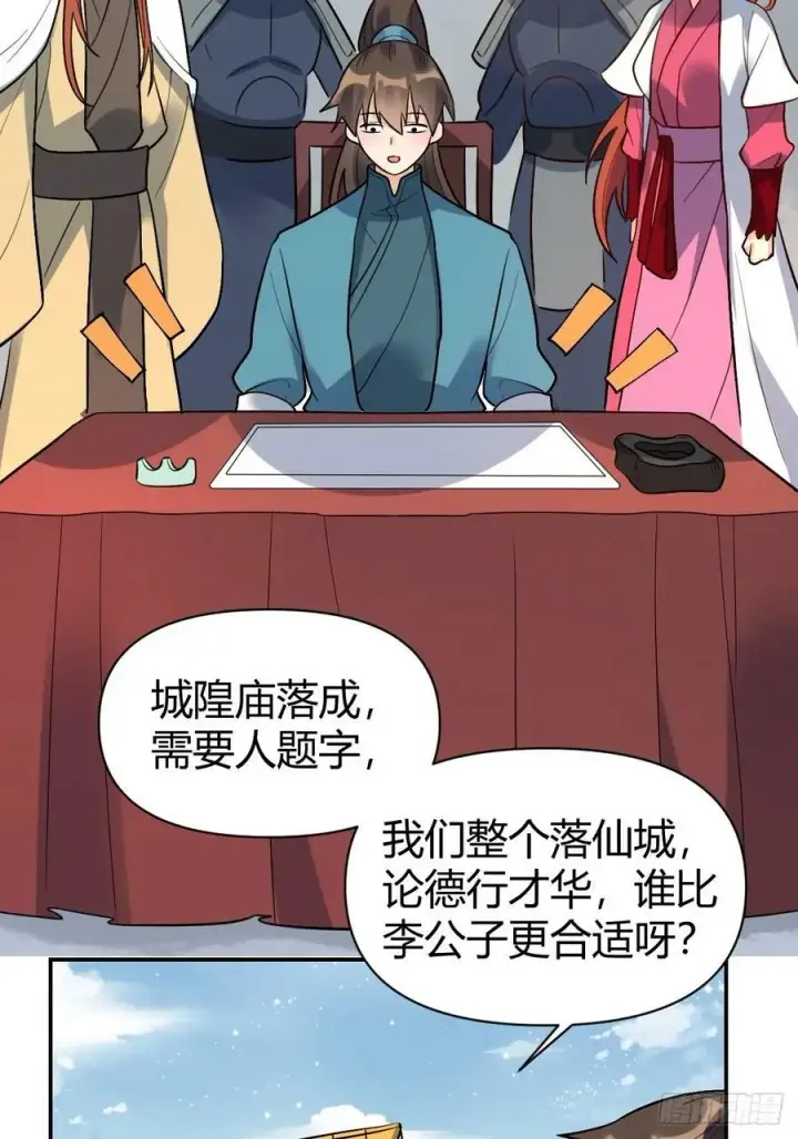 漫画《原来我是修仙大佬》275话第39张图