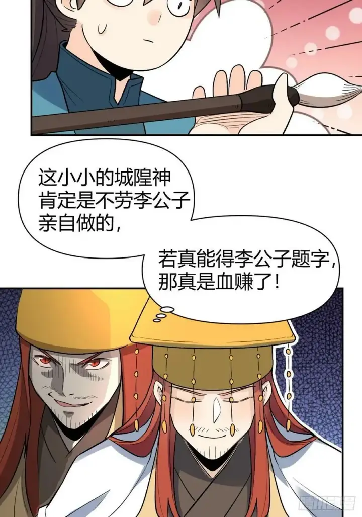 漫画《原来我是修仙大佬》275话第41张图