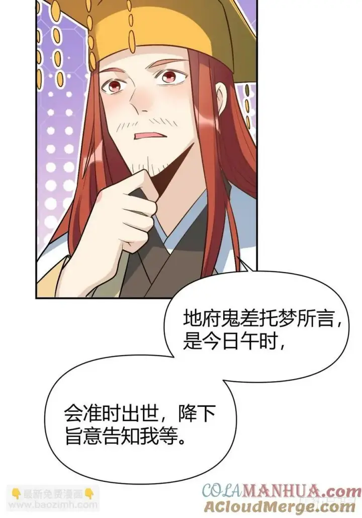 漫画《原来我是修仙大佬》275话第43张图