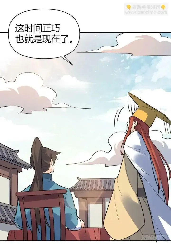 漫画《原来我是修仙大佬》275话第44张图