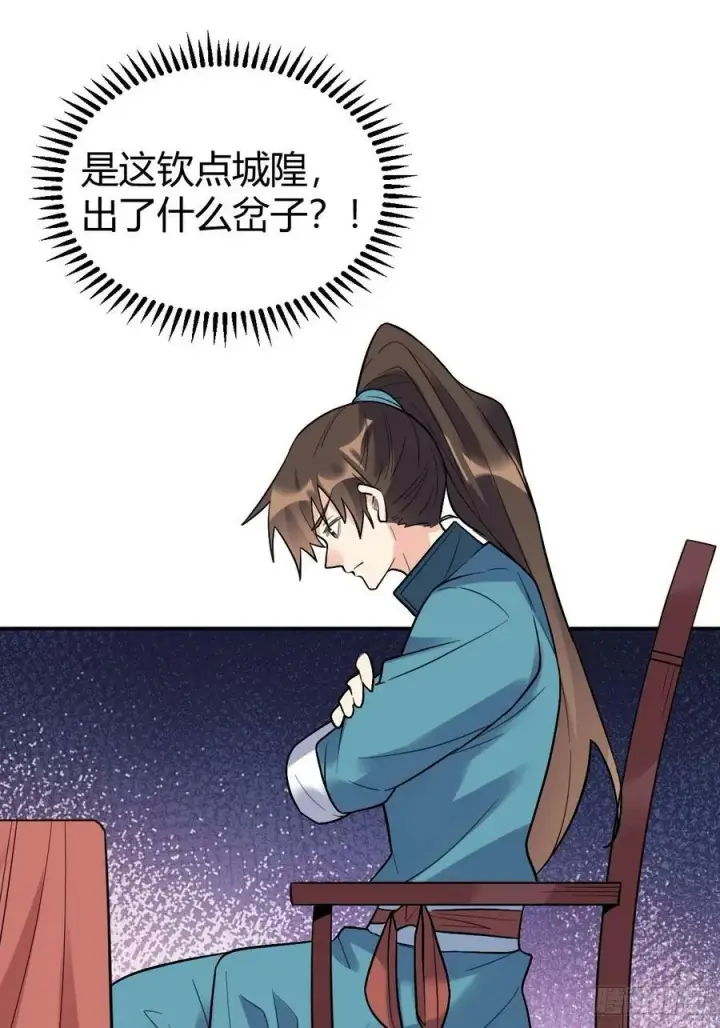 漫画《原来我是修仙大佬》275话第51张图