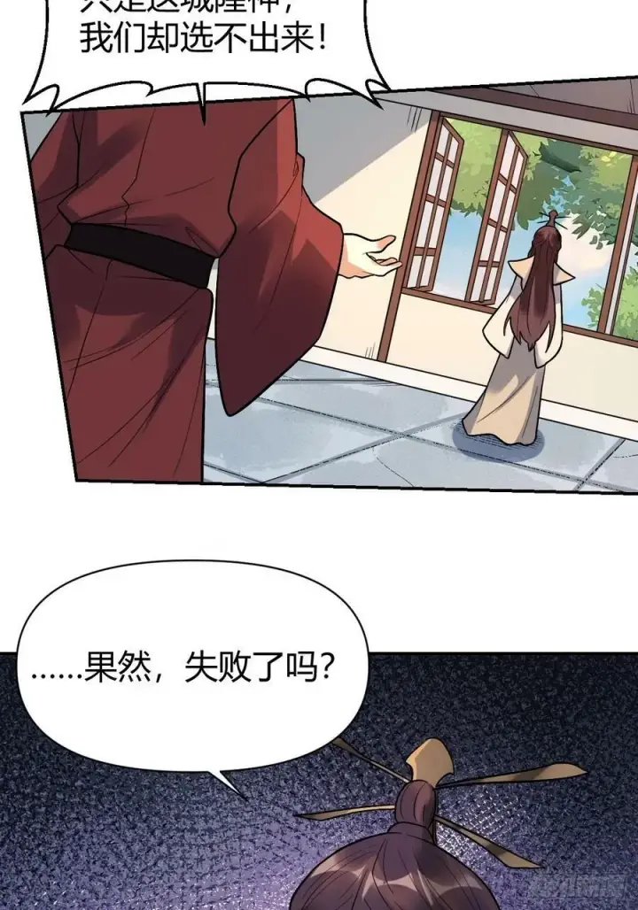 漫画《原来我是修仙大佬》275话第54张图
