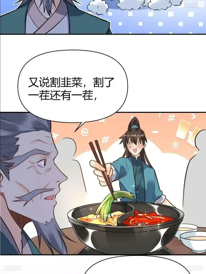 漫画《原来我是修仙大佬》275话第6张图