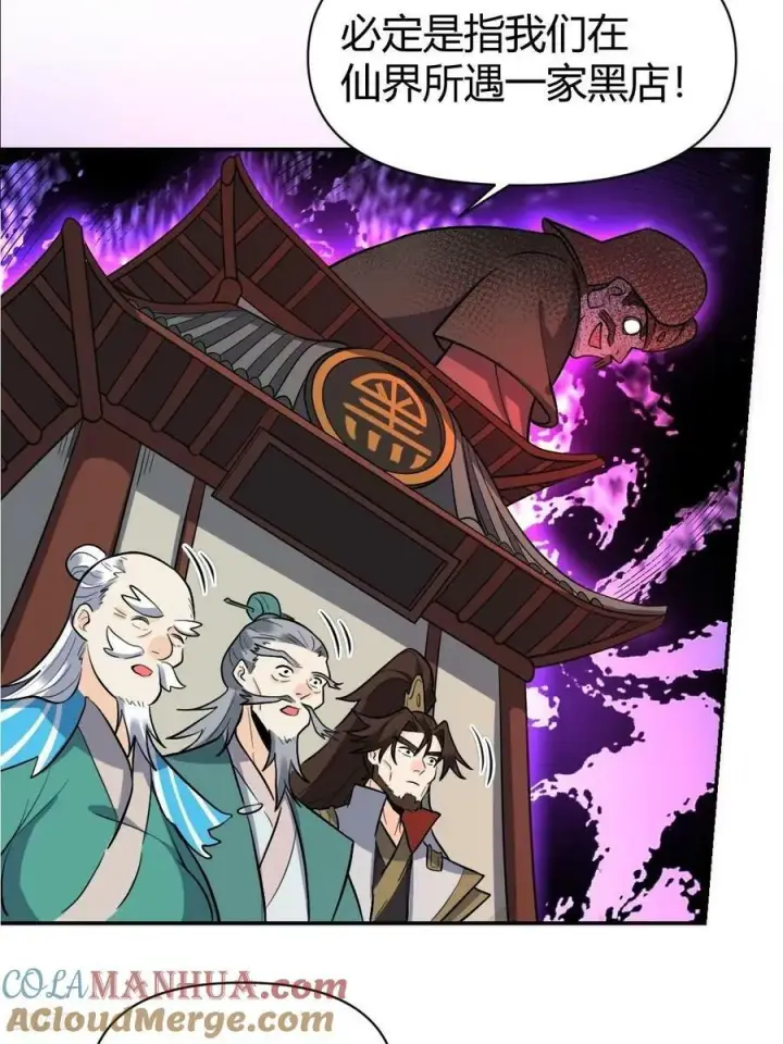 漫画《原来我是修仙大佬》275话第7张图
