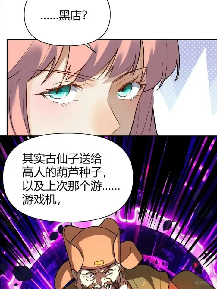 漫画《原来我是修仙大佬》275话第8张图